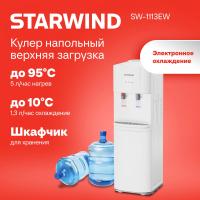Кулеры для воды StarWind SW-1113EW
