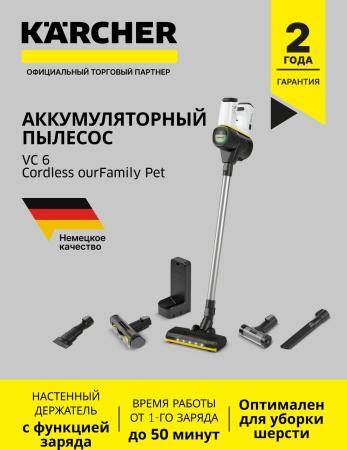 Пылесосы Karcher VC 6 Cordless ourFamily Pet 1.198-673.0 [1.198-673.0]