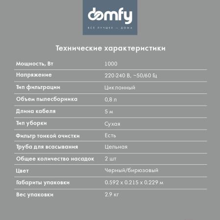 Пылесосы Domfy DSC-VC305