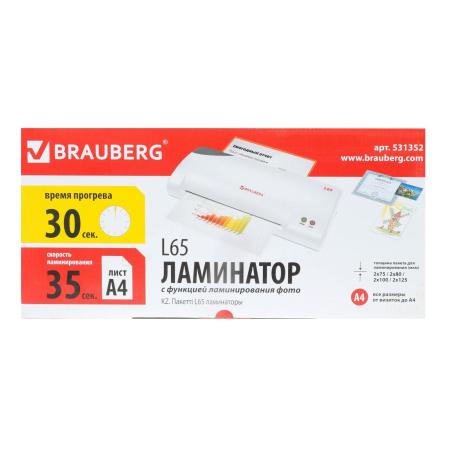 Ламинаторы BRAUBERG L65 [531352]