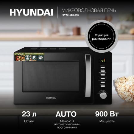 Микроволновые печи Hyundai HYM-D3028 Микроволновые печи Hyundai HYM-D3028