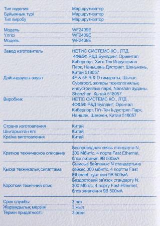 Беспроводные маршрутизаторы Netis WF2409E