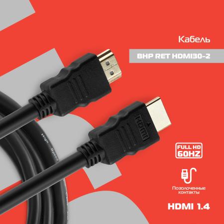 Кабели, адаптеры, разветвители Buro BHP RET HDMI30-2 (3 м, черный)