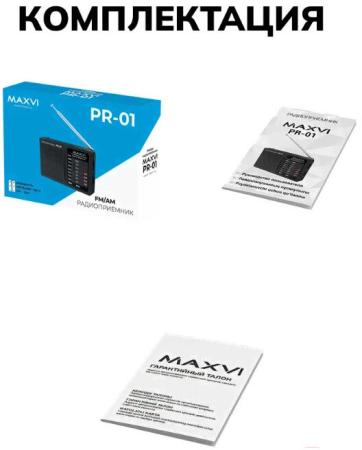 Радиоприемники Maxvi PR-01 (черный)