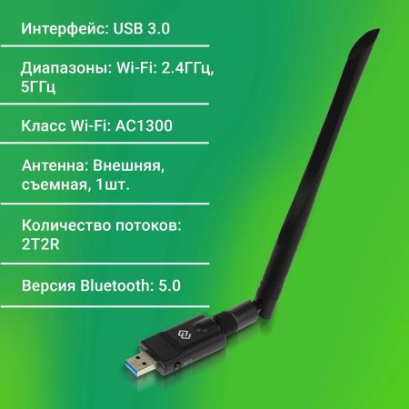 Беспроводные адаптеры Digma DWA-BT5-AC1300E [DWA-BT5-AC1300E, 1725764]