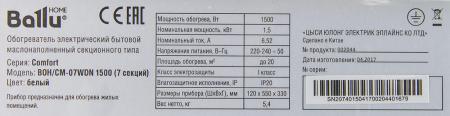 Обогреватели Ballu Comfort BOH/CM-07WDN 1500