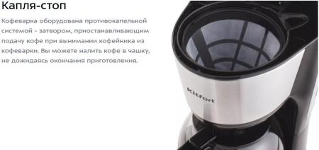 Кофеварки и кофемашины Kitfort KT-715