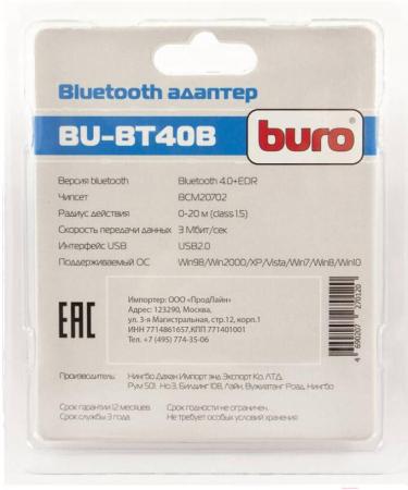 Беспроводные адаптеры Buro BU-BT40B