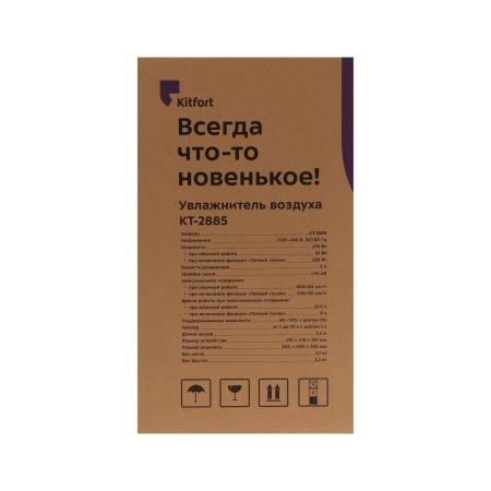 Увлажнители воздуха Kitfort KT-2885