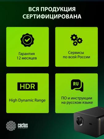 Проекторы CACTUS CS-H3.SG