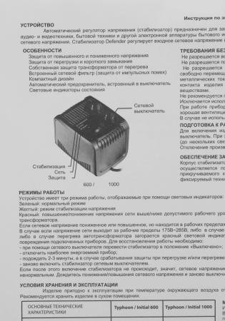 Стабилизаторы, сетевые фильтры, удлинители Defender AVR Typhoon 1000 [99033]