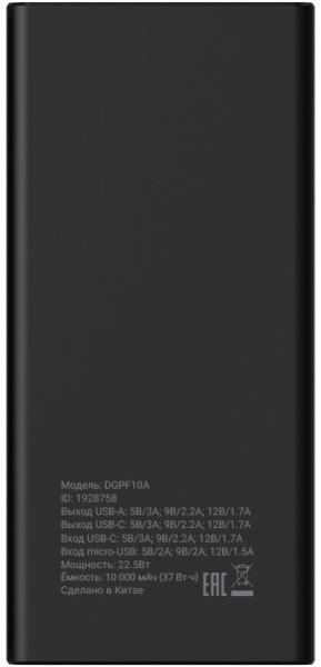 Портативные зарядные устройства Digma DGPF10A 10000mAh (черный) [DGPF10A22PBK, 1928758]