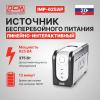 Источники бесперебойного питания Powercom Imperial IMP-625AP