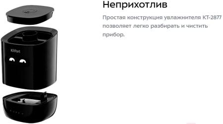 Увлажнители воздуха Kitfort KT-2877-1