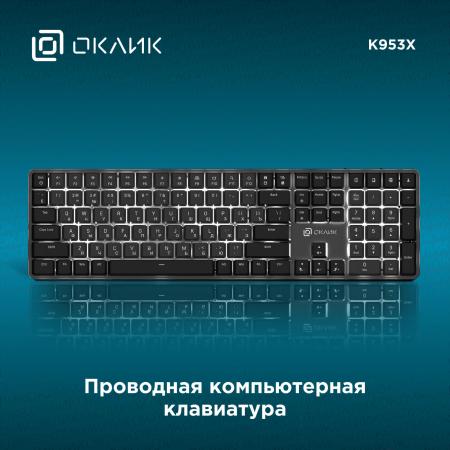 Клавиатуры Оклик K953X [1901086]
