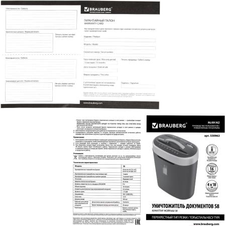 Шредеры BRAUBERG S8 530962 [530962]