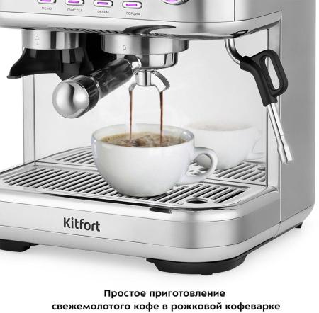 Кофеварки и кофемашины Kitfort KT-7113 Кофеварки и кофемашины Kitfort KT-7113