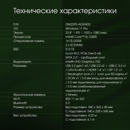 Моноблоки Digma Pro Unity DM23P5-ADXW03 [DM23P5-ADXW03, 2029315, 4630143158007]