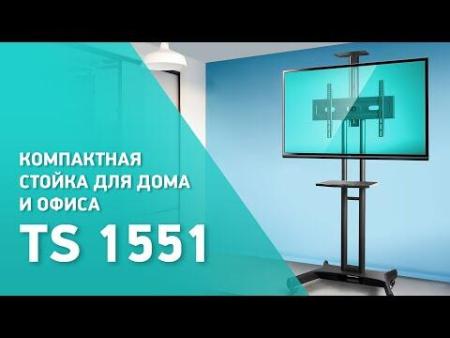 Кронштейны Onkron TS1551