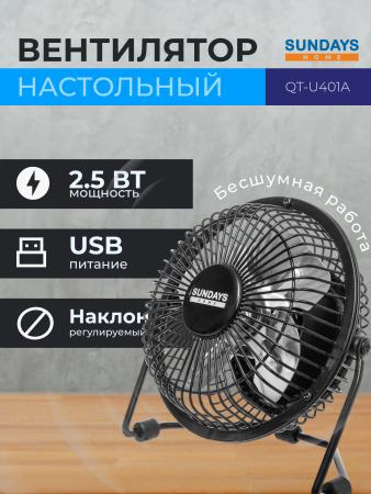 Вентиляторы и охладители воздуха Sundays Home QT-U401A (черный)
