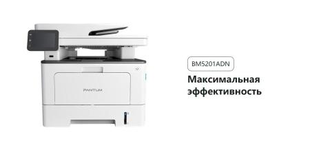Принтеры и МФУ Pantum BM5201ADN