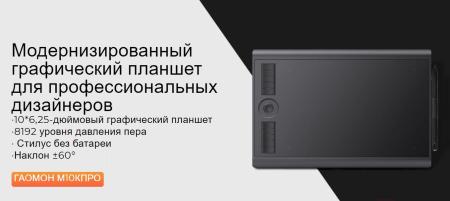 Графические планшеты Gaomon M10K Pro