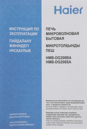 Микроволновые печи Haier HMB-DG208SA