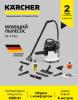 Пылесосы Karcher SE 4 Plus 1.081-170.0 [1.081-170.0]