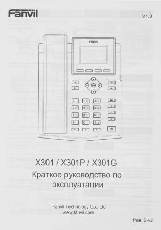 Проводные телефоны Fanvil X301 Проводные телефоны Fanvil X301