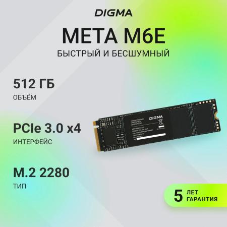 SSD Digma Meta M6E 512GB DGSM4512GM6ET [DGSM4512GM6ET]