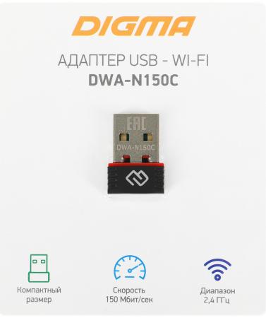 Беспроводные адаптеры Digma DWA-N150C