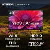 Телевизоры Hyundai H-LED40BS5003