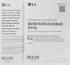 Микроволновые печи LG MS2032GAS