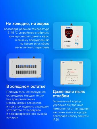 Стабилизаторы, сетевые фильтры, удлинители Rucelf СТАБИК СТАР-5000 5000VA