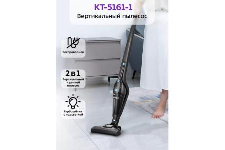 Пылесосы Kitfort KT-5161-1