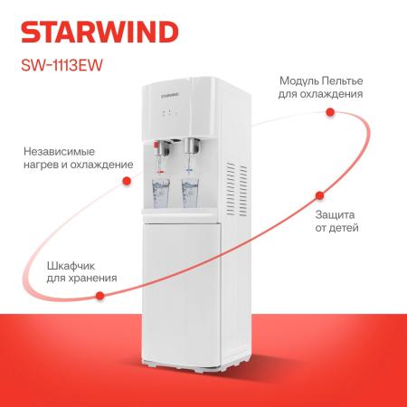 Кулеры для воды StarWind SW-1113EW