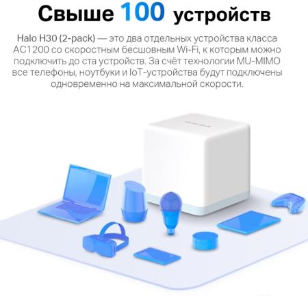 Беспроводные маршрутизаторы Mercusys Halo H30 (3 шт) [HALO H30(3-PACK)]