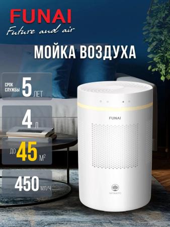 Очистители и мойки воздуха Funai Hatamoto FAW-HTE450/4.0(WT) [FAW-HTE450/4.0(WT)]