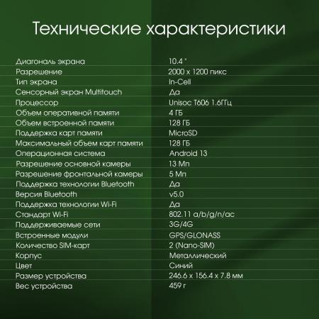 Планшеты Digma Pro HIT 14 T606 4G 4GB/128GB (синий) [1955240, HS1006PL]