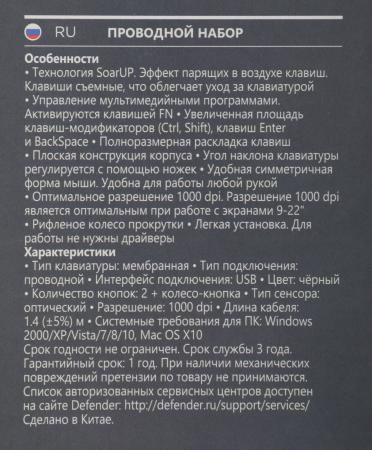 Наборы периферии Defender York C-777 45779 [45779]