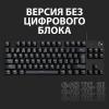 Клавиатуры Logitech G413 SE 920-010438 [920-010438]