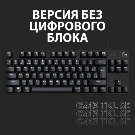 Клавиатуры Logitech G413 SE 920-010438 [920-010438]