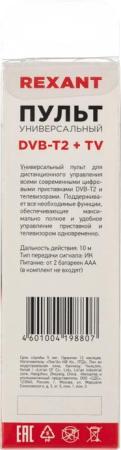 Универсальные пульты ДУ Rexant 38-0012