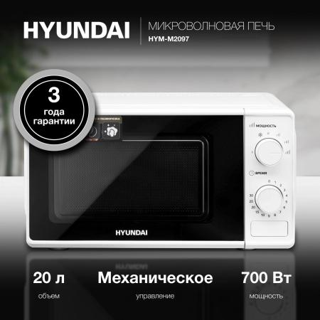 Микроволновые печи Hyundai HYM-M2097 [HYM-M2097, 4630143158175]