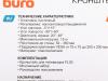 Кронштейны Buro FL3S [BM15A72TS3, 1682970]