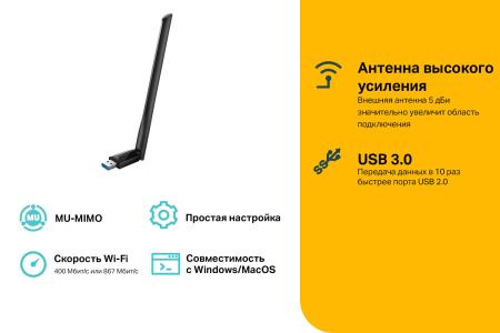 Беспроводные адаптеры TP-Link Archer T3U Plus
