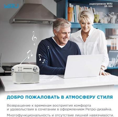 Радиоприемники Miru SR-1024