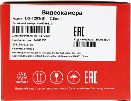 Камеры CCTV HiWatch DS-T203(B) (2.8 мм) [DS-T203(B) 2.8mm]