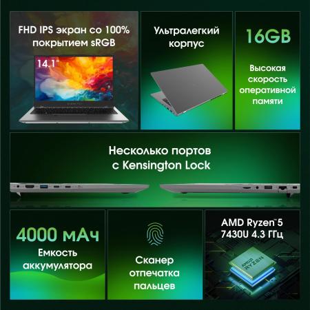 Ноутбуки Digma Pro Fortis M DN14R5-ADXW01 [DN14R5-ADXW01, 2051060]