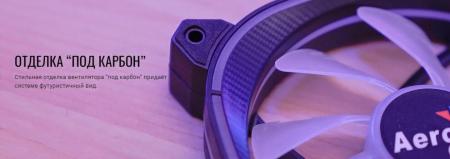 Системы охлаждения AeroCool Astro 12F PWM [ACF3-AT11217.01]
